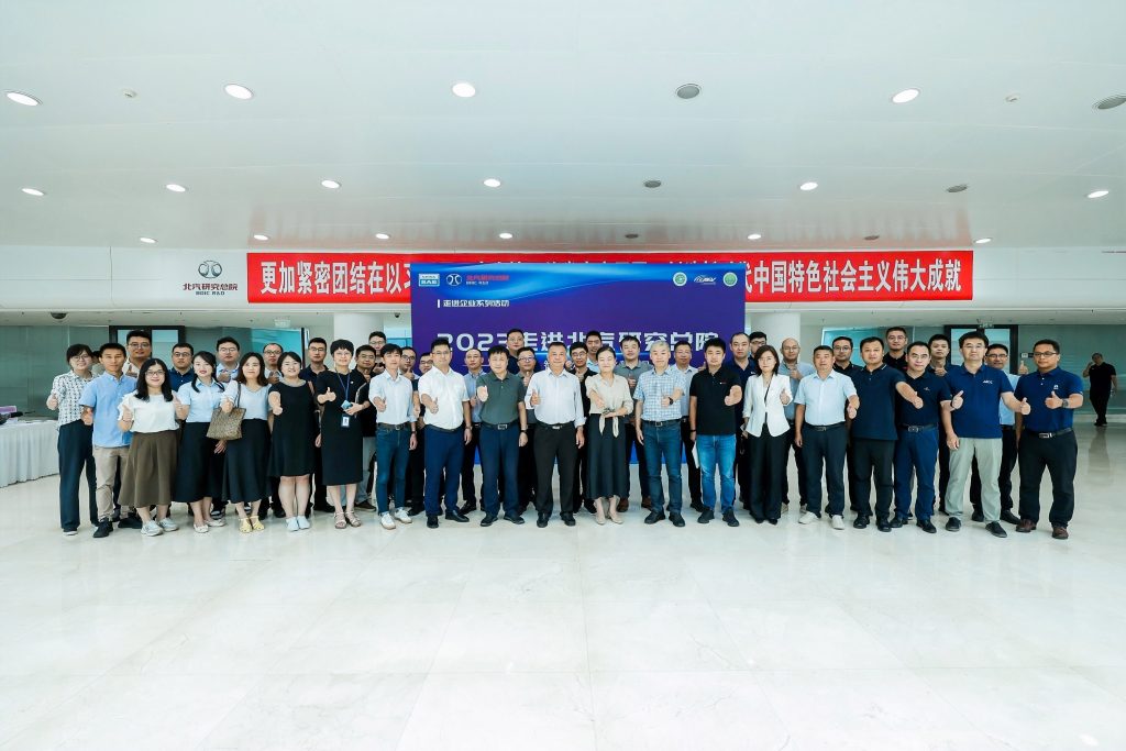 中瓴智行应邀参加CAICV 2023“走进北京汽车”交流活动