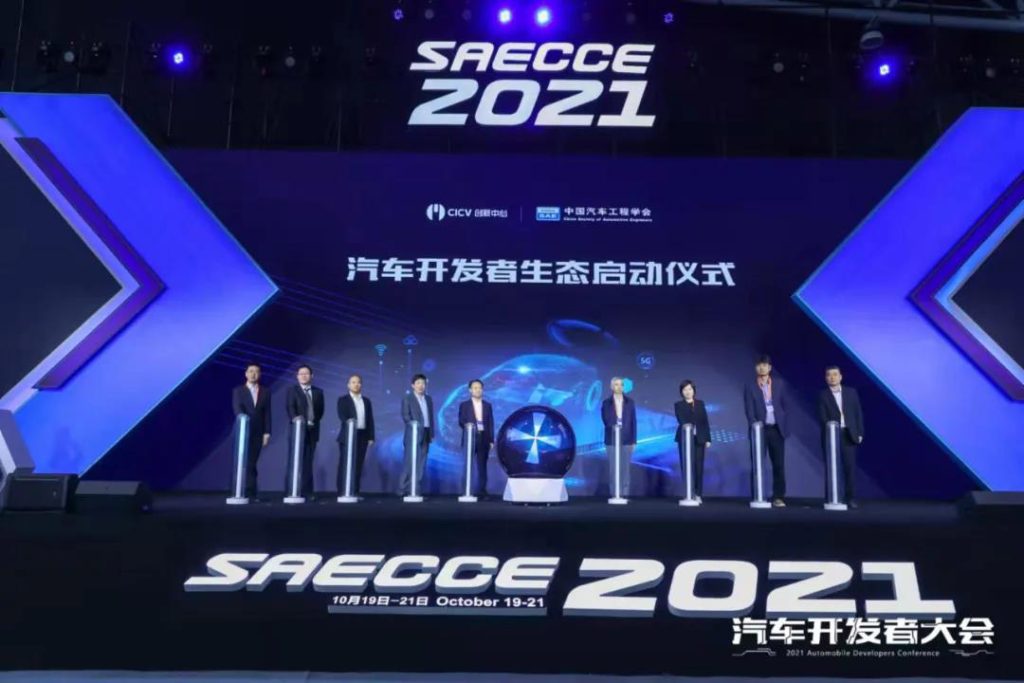 转|首届汽车开发者大会（2021）圆满落幕
