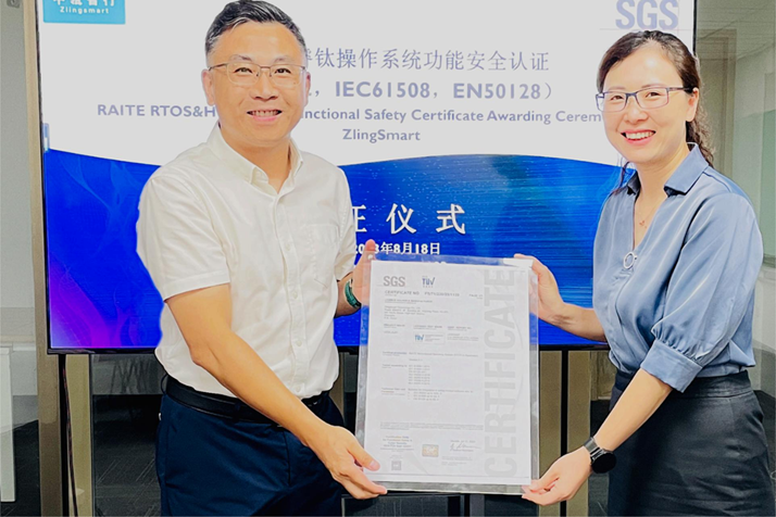 中瓴智行睿钛操作系统同时通过ISO 26262、EN 50128、IEC 61508 三个功能安全标准认证