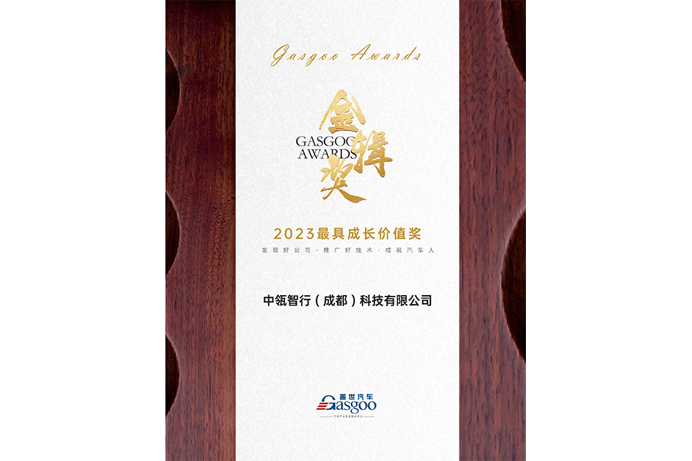 盖世金辑奖-2023最具成长价值奖