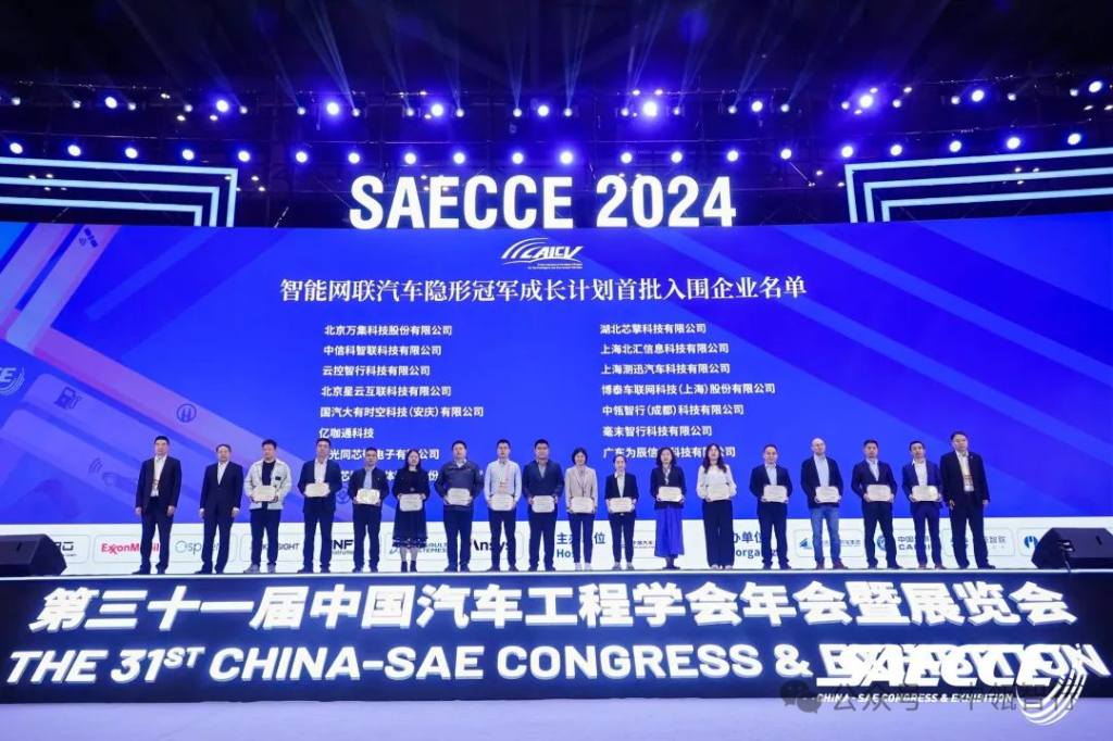 中瓴智行入围首批“智能网联汽车隐形冠军成长计划”