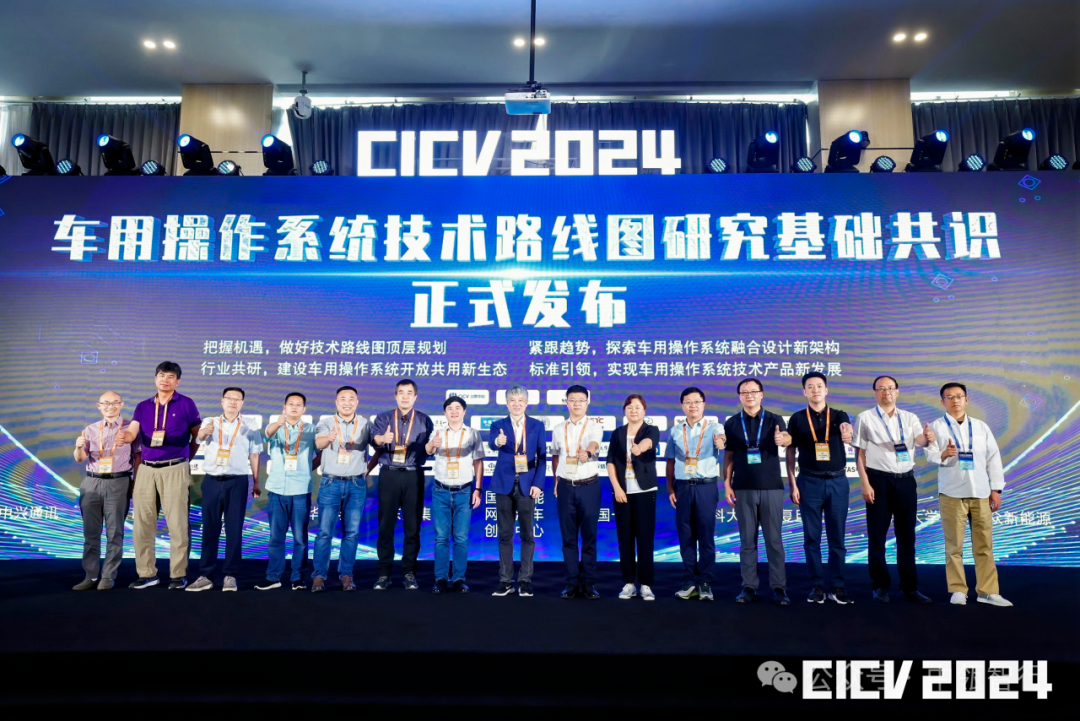 助力行业发展，中瓴智行参与《车用操作系统技术路线图研究基础共识》