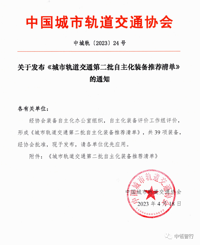 持续助力城市轨道交通自主化进程，中瓴智行睿钛（RAITE）操作系统再次入选“自主化装备推荐清单”2