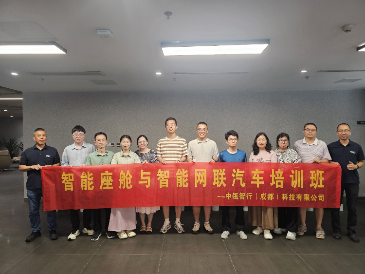 中瓴智行2026智能座舱与智能网联汽车暑期培训圆满落幕